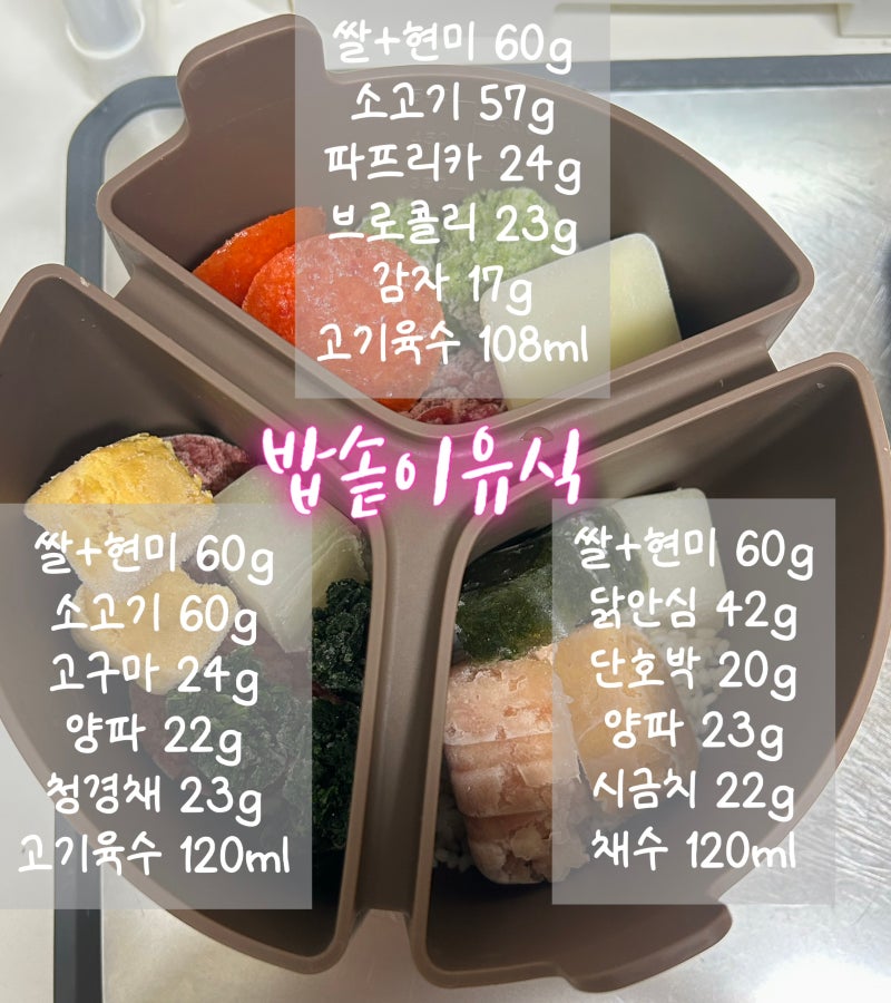 [육아] 8개월 아기 중기이유식｜밥솥 하나로 만드는 초간단 이유식(퍼기3칸찜기)
