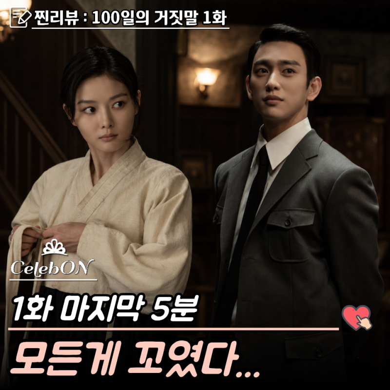 "똥 밟고 횡재한거맞나?" 소매치기 찐고수 김유정. 100일의 거짓말 1화 줄거리 결말 떡밥 해석