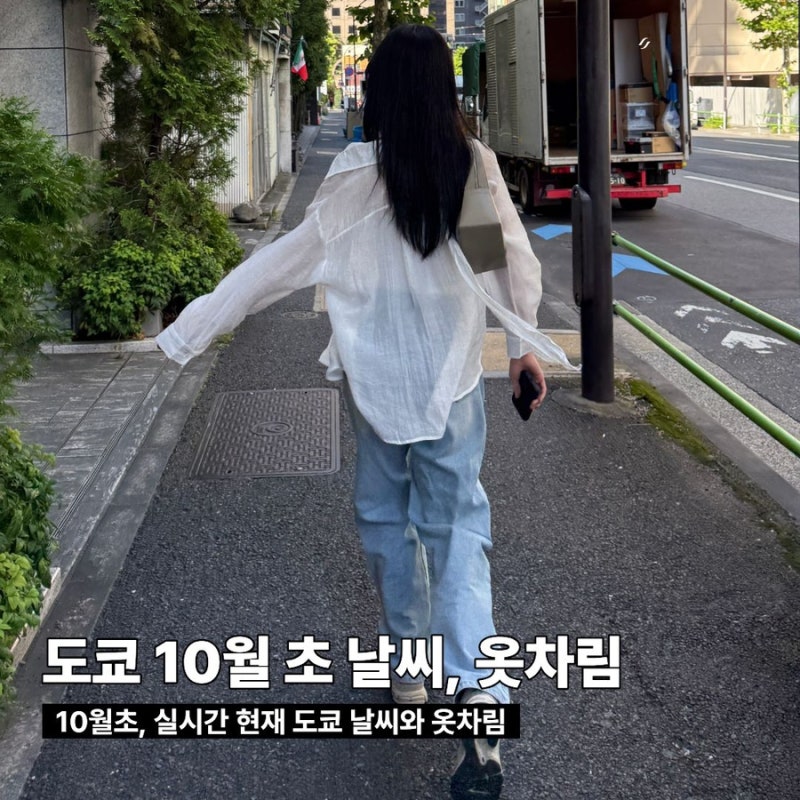 도쿄 10월 초 날씨 실시간 기온과 여행 옷차림 총정리