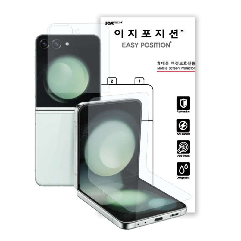 갤럭시 Z플립5 액정 보호필름 직접 써본 솔직 후기