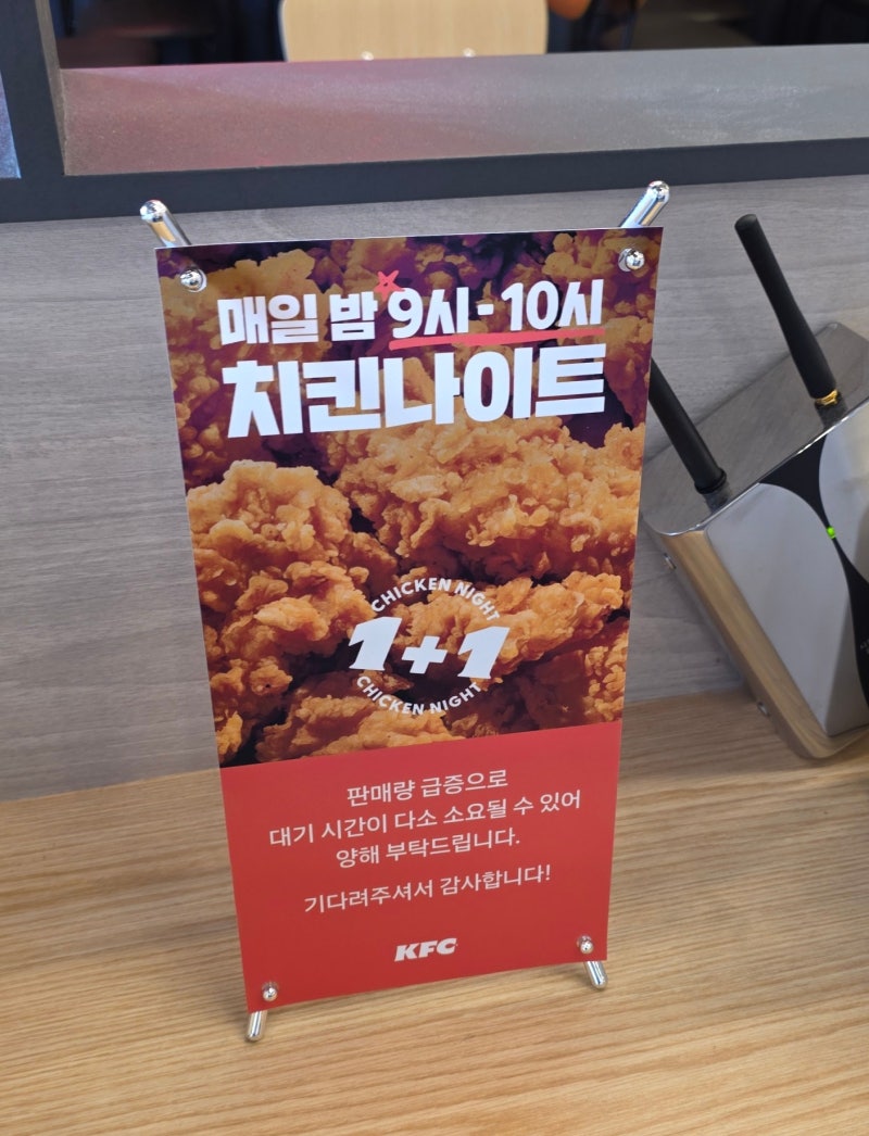 KFC 1+1 후기! 치킨올데이와 치킨나이트 시간ㅣ갓쏘이통다리·할인·가격·영양정보(칼로리)·....