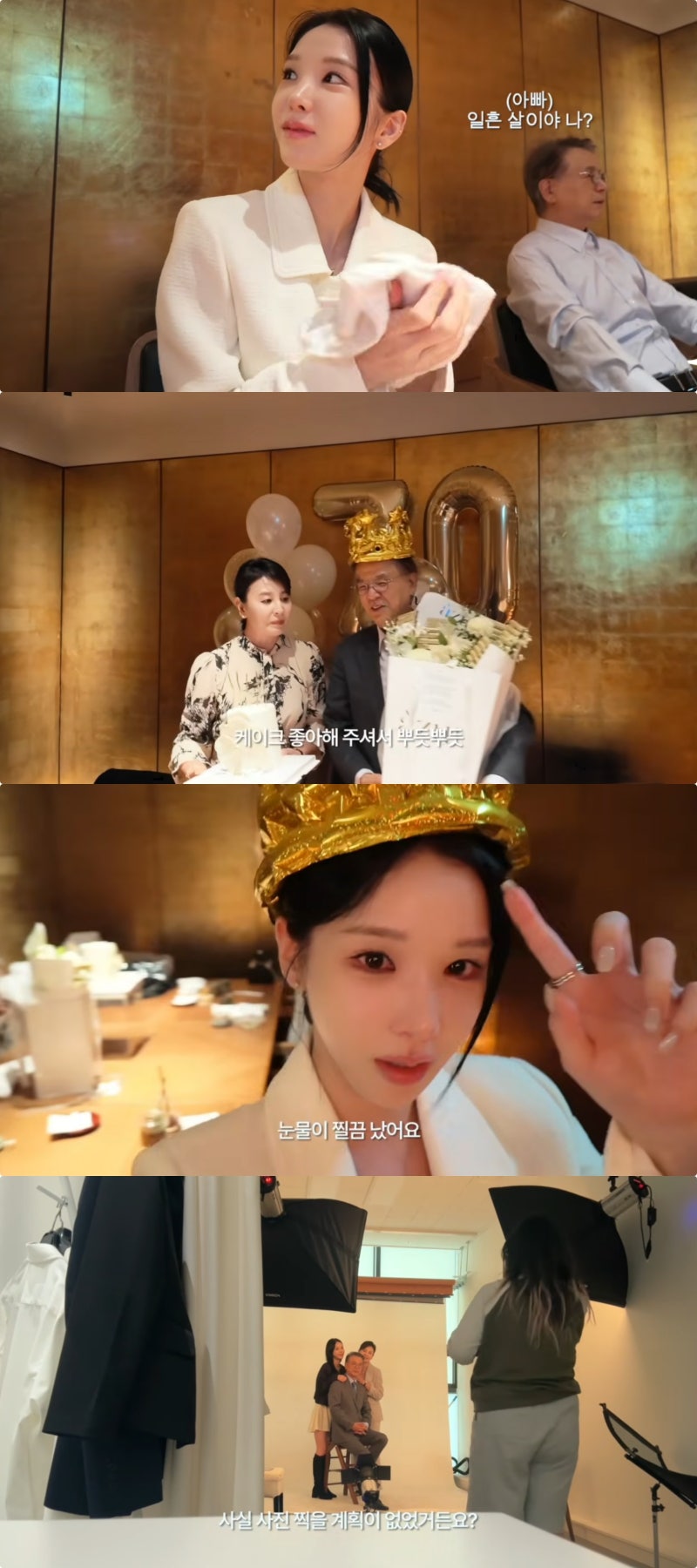 "나 벌써 일흔이야?"… 강석우, 생일날 깜짝 교수 임용 소식에 딸 강다은 눈물 찔끔