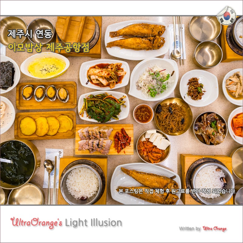 제주공항 근처 맛집 한정식 아침식사