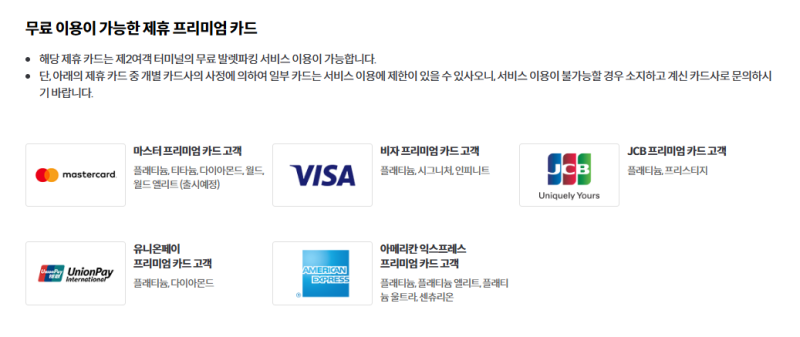 인천공항 발렛파킹 무료 카드 총정리, 카드사별 제휴카드 리스트! 예약은 어렵지만 무료 카....