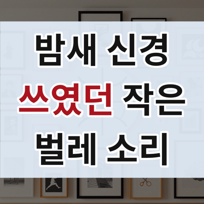 홈매트 리필 45일+훈증기 기계 전자 전기 교체용 모기향 코드형 모기약 효과