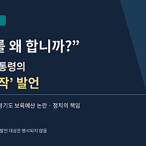이재명 대통령 “정치를 왜 합니까?”…추미애 겨냥 해석 나온 이유