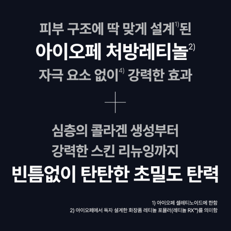 아이오페 레티놀 세럼 3개월 사용후 모공쫀쫀해진 피부 후기