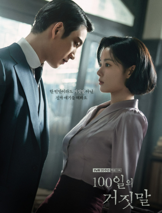 100일의 거짓말 첫 방송, 김유정이 휘말린 암살 작전…첫 회부터 심상치 않다