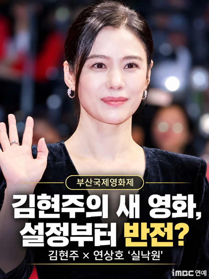 김현주 부산국제영화제, 반가운 미소 뒤 반전…‘실낙원’에서 돌아온 아들이 낯설다?