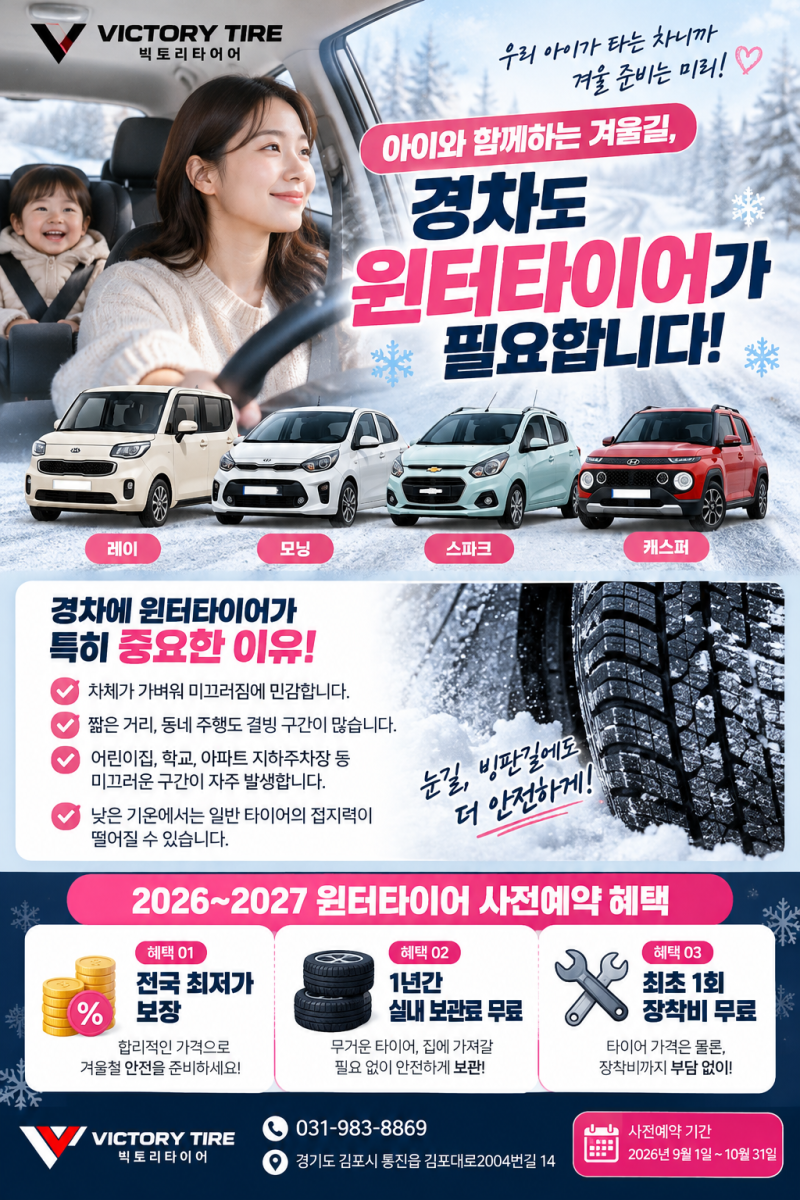 김포 경차 윈터타이어｜레이·모닝·스파크·캐스퍼, 우리 아이가 타는 차니까 겨울 준비는 ....