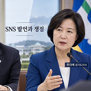 추미애 왜 검색량 급증했나? 이재명 대통령 SNS 발언, 12억 관사·보육예산 논란과 해명 총정리