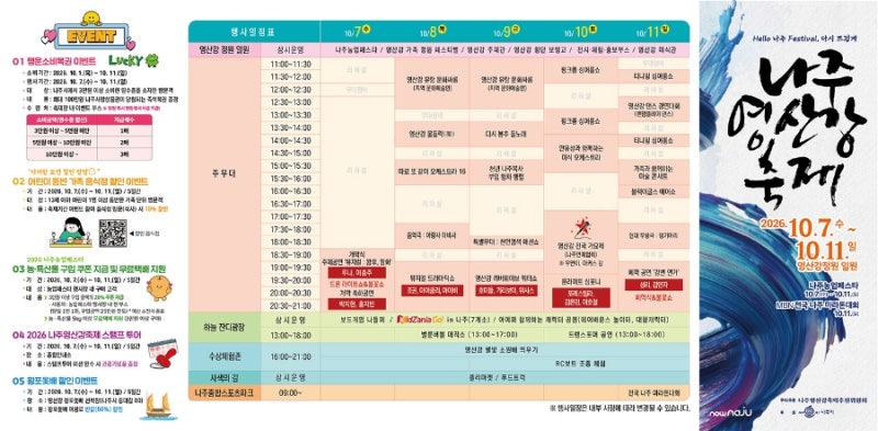 2026 나주영산강축제 10월 11일 일요일 일정! 김연자 공연부터 불꽃쇼·주차장까지