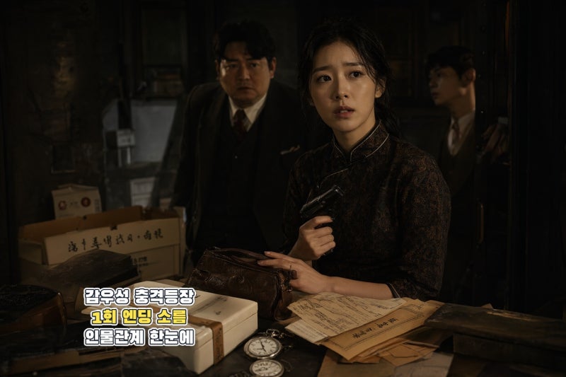 100일의 거짓말 1회 엔딩 총정리｜감우성 충격 등장부터 김유정·박진영 인물관계도까지