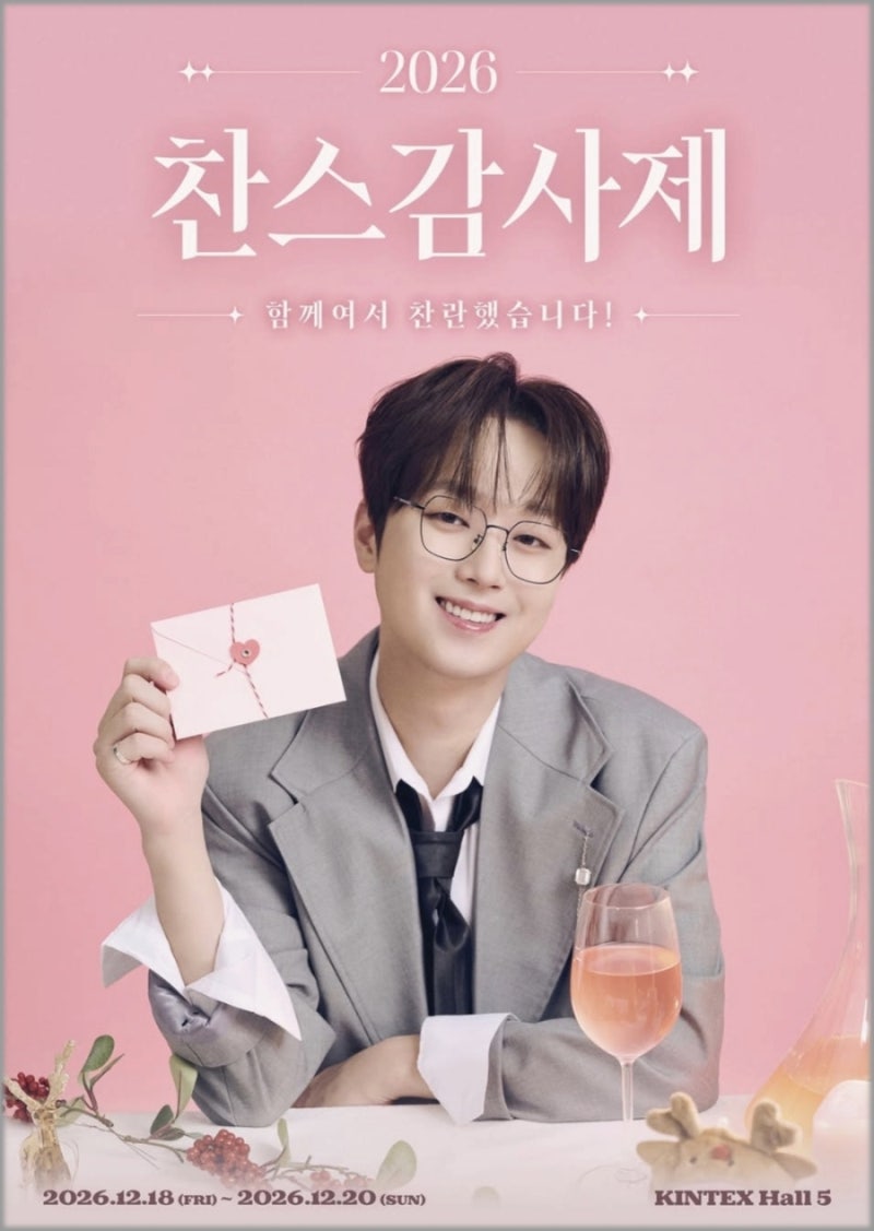 2026 이찬원 콘서트 티켓오픈 예매 일정｜찬스 감사제 가격·공연 날짜 총정리
