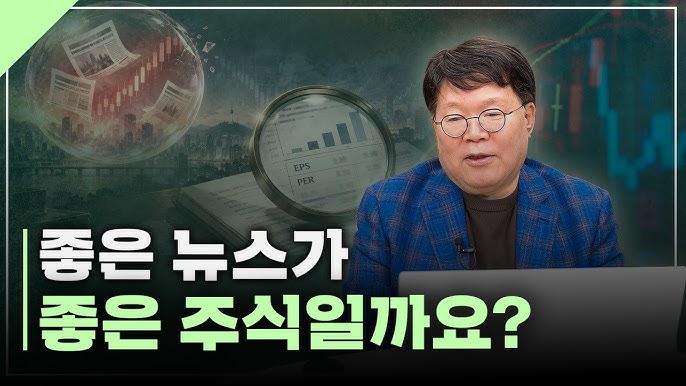 호재와 악재를 구분하는 방법