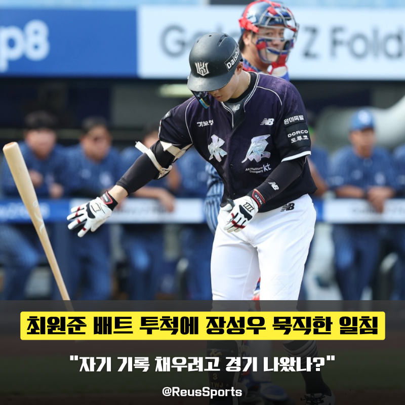 “자기 기록 채우려고 나왔나” 최원준 배트 투척에 장성우 질책