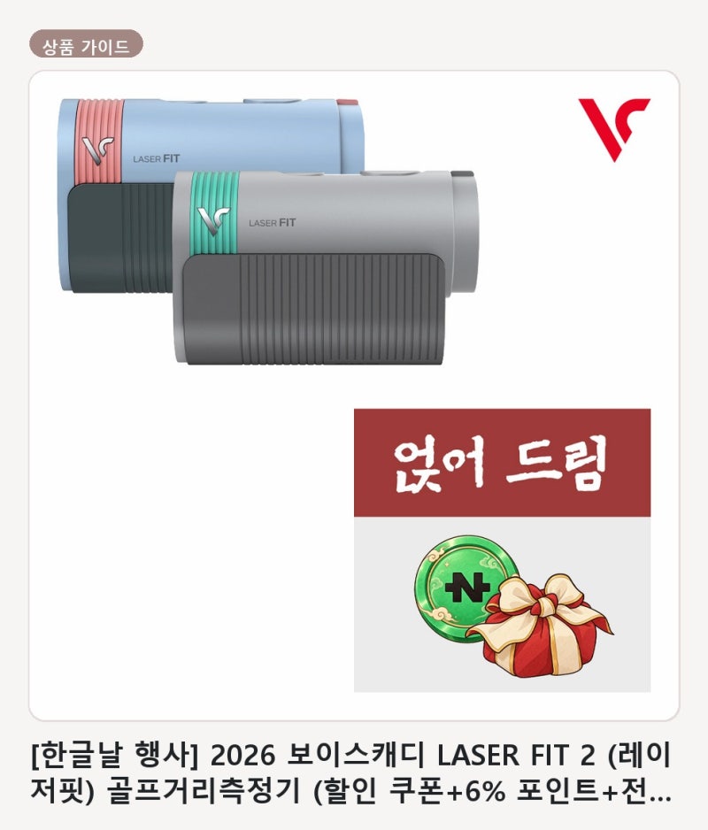 라운드 거리 판단을 돕는 레이저 거리측정기 고르는 법 보이스캐디 LASER FIT 2
