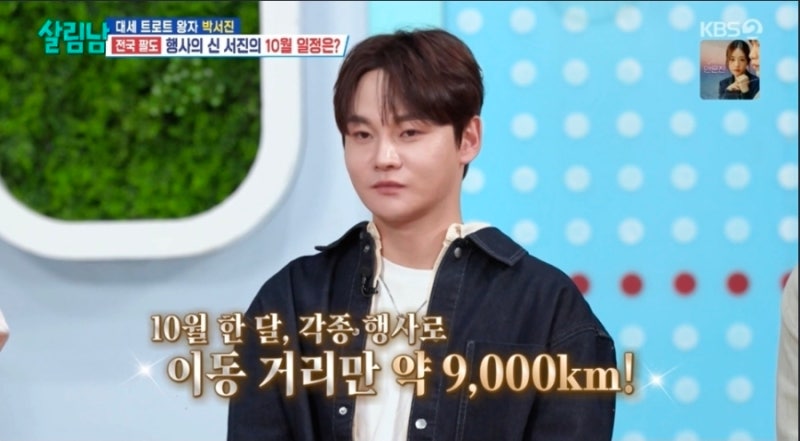 살림남 박서진 10월 스케줄 이동거리 9,000km? 최현우 마술 배운 이유까지