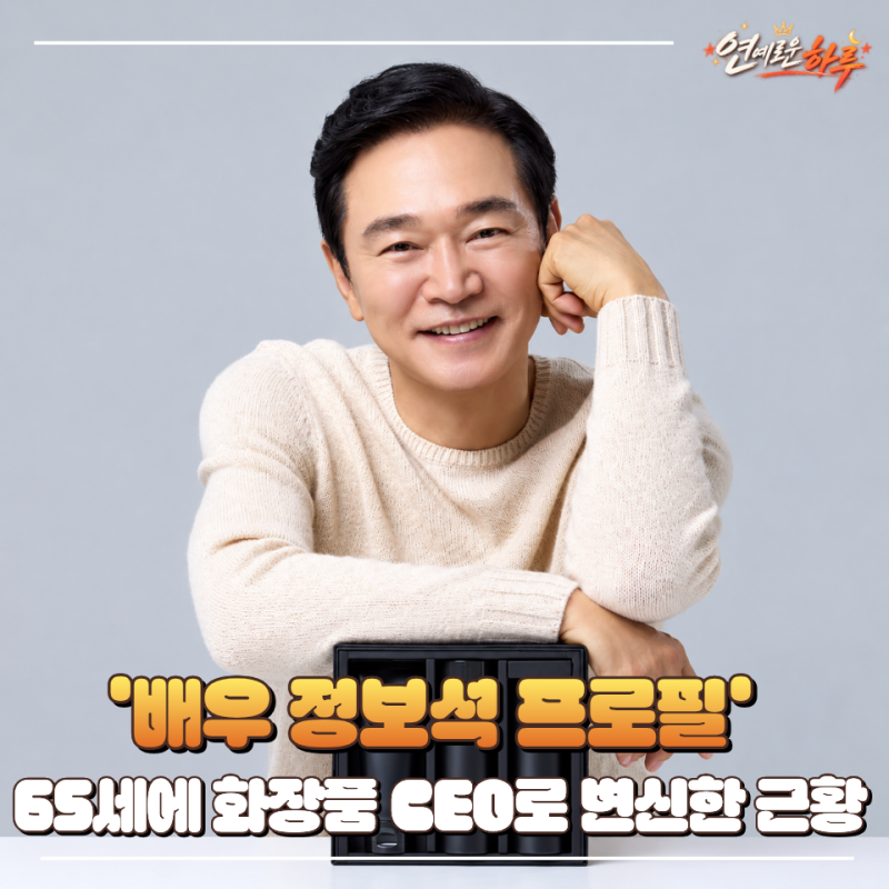 정보석 나이 키 학력 프로필, 아내 기민정 아들 빵집 폐업 화장품 CEO 근황