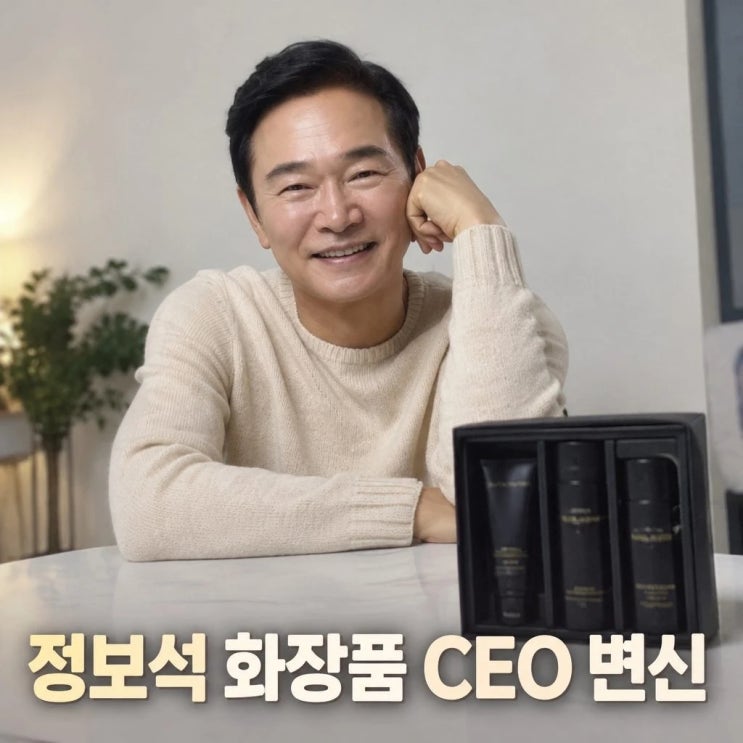 정보석 화장품 CEO 변신 근황 공개 <b>살림남</b> 화제