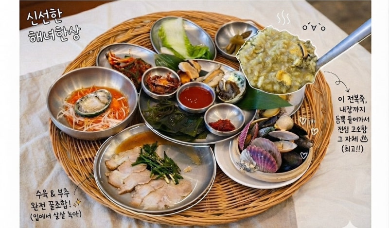 강릉 아침식사 세인트존스 강문해변 맛집 강릉전복해녀마을 압력솥전복죽 해녀한상 후기