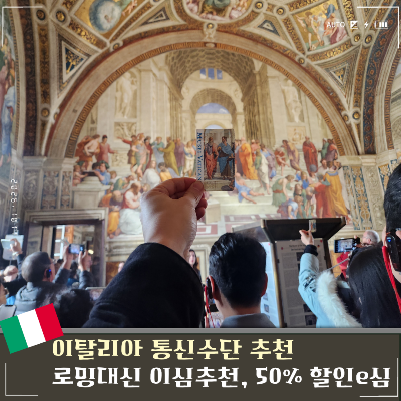유럽 이탈리아 로밍 이심 가격 비교, 마이리얼트립 무제한 E심 추천