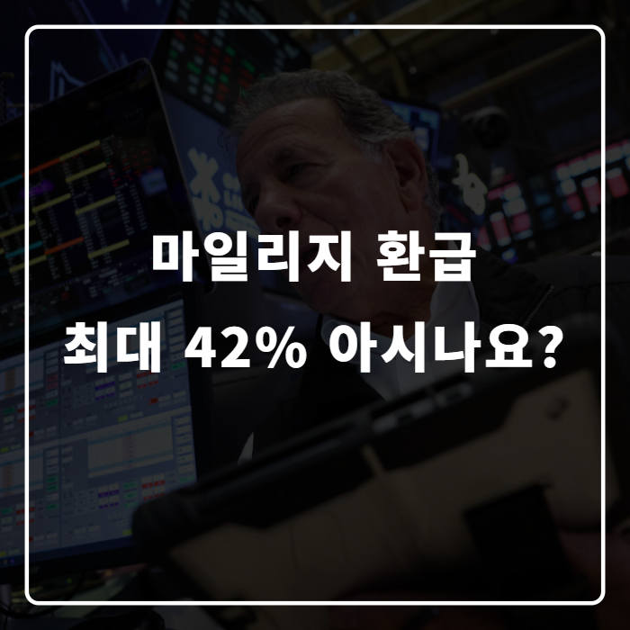 삼성화재 마일리지 환급, 환급률 기준부터 신청 방법까지 제대로 알아야 손해 안 봅니다