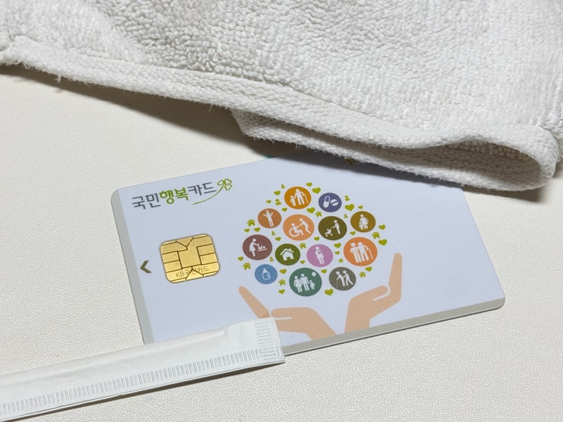 국민행복카드 발급 사은품 베베폼 혜택 정리