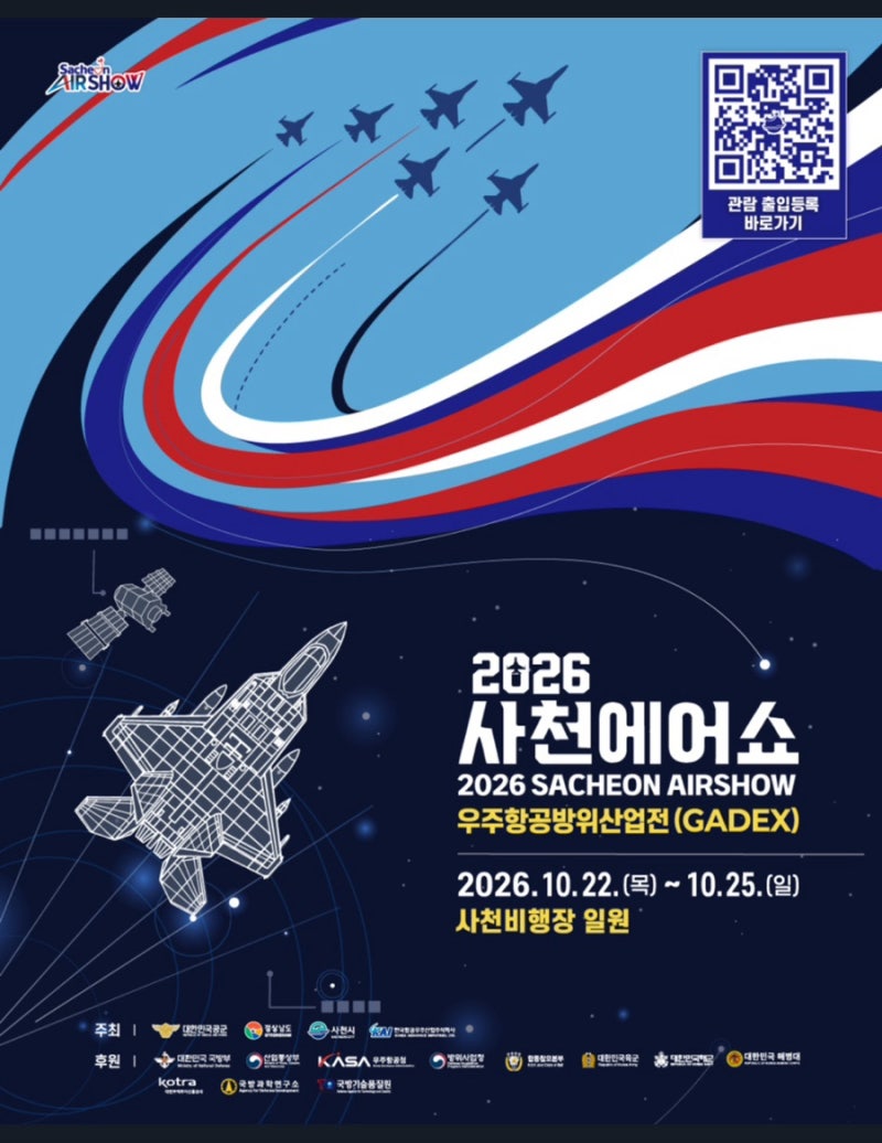 사천여행 사천문화관광 2026 사천에어쇼 사천비행장