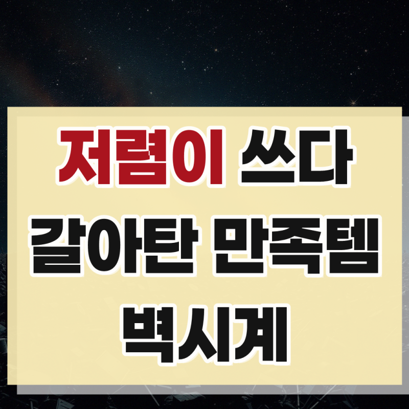 플라이토 무선 LED 벽시계 인테리어 거실 무소음 디지털 전자 벽걸이시계 하이브리드