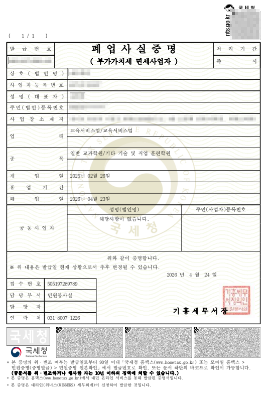 【세무 실무】 개인사업자 폐업시 세금신고 / 부가세·종소세·재고 처리방법
