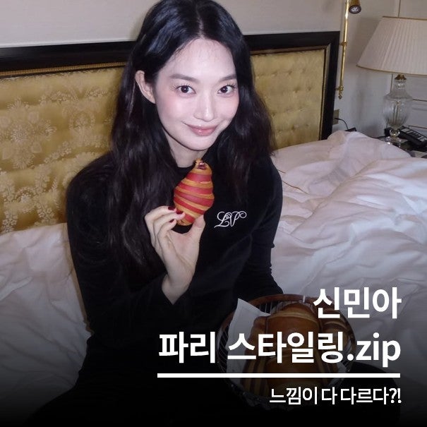 아니 어떻게 40대? 신민아 파리 루이비통의 힘인가?