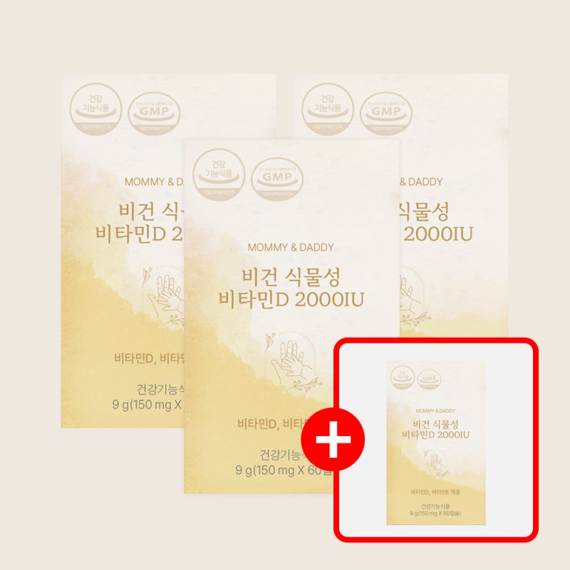 식물성 비타민D 2000IU 직접 써본 솔직 사용기
