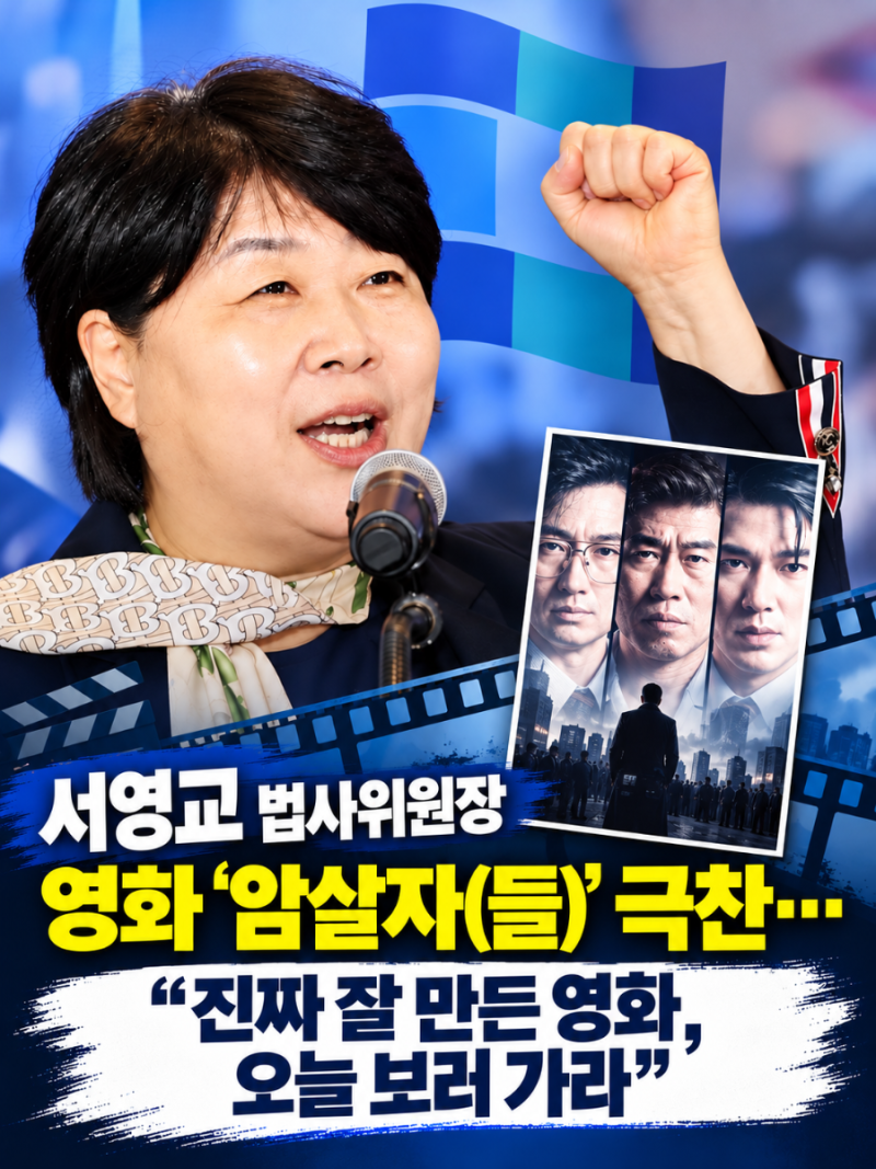 「‘부엉이바위’엔 분노, ‘암살자(들)’엔 환호…정치권의 역사 인식은 공정한가」