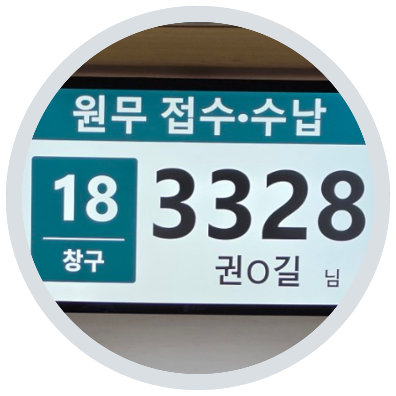 [상급종합병원 초진 가이드] 울산대학교병원 류마티스내과 예약 절차 및 의료진 총정리