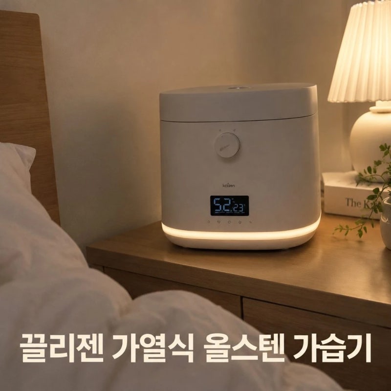 끌리젠 가열식 가습기 추천｜아기 있는 집 6L 올스텐 가습기 세척·사용법·단점