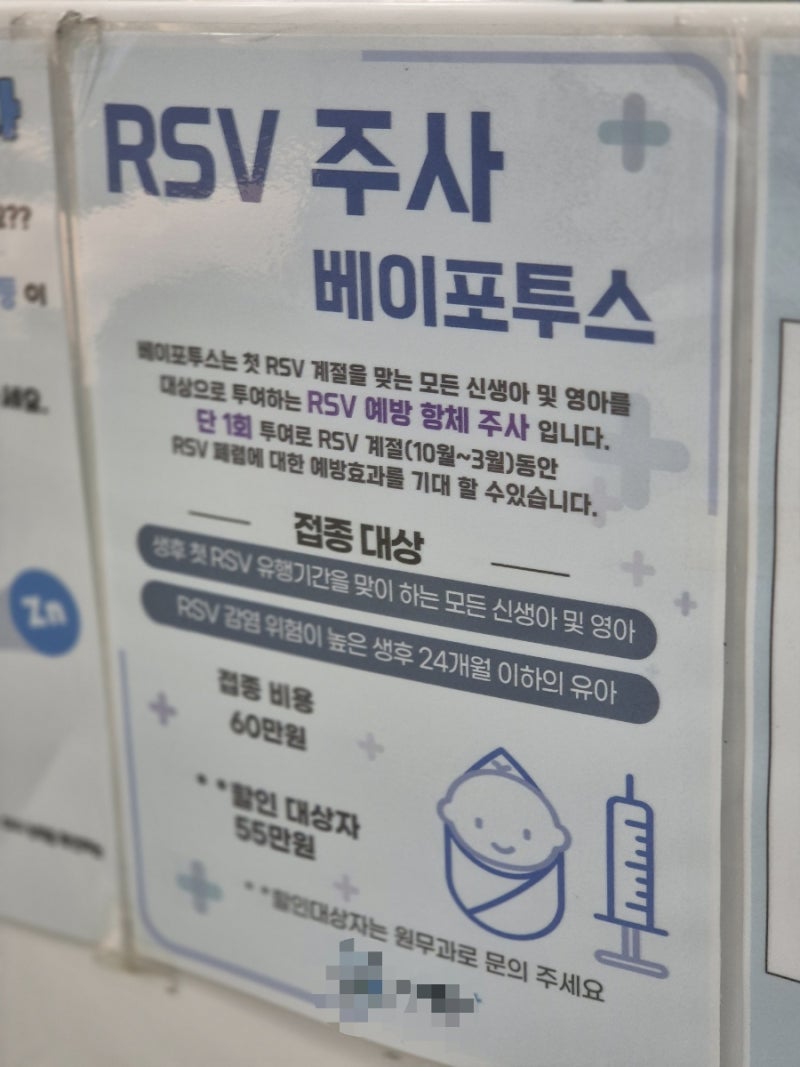 신생아 RSV 예방 총정리｜예방항체 주사 시기와 비용