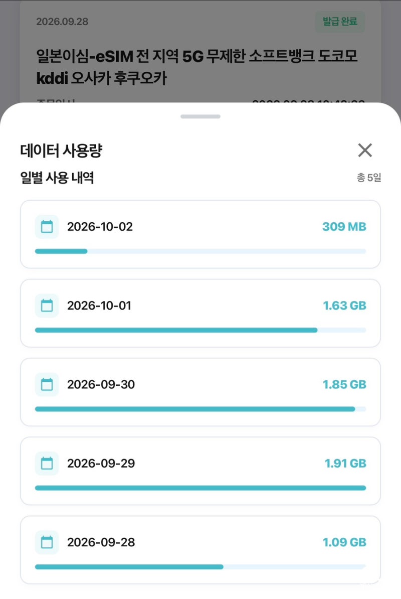 일본 이심 트로미 오사카 이심 아이폰 eSIM 가족여행 사용 후기