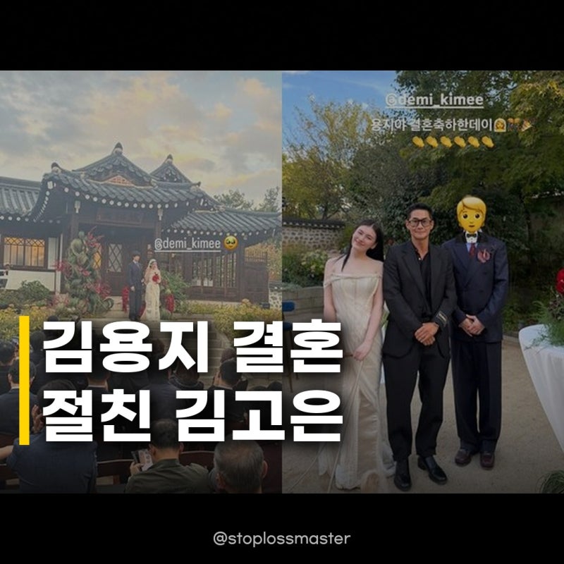 김용지 결혼, 김고은 축하 메시지 절친의 우정이 빛나는 순간