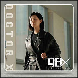 닥터X OTT 어디서 볼 수 있는지 한눈에 확인하기