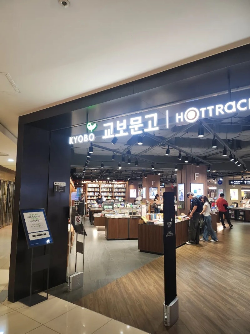 책 한 권 사러 잠실 교보문고까지!