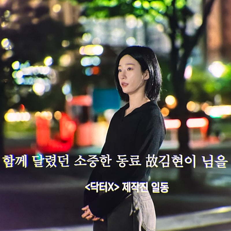 '닥터X', '100일의 거짓말'이 함께 추모한 배우 김현이는 누구?