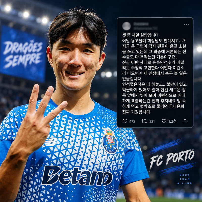 "실망입니다. 그냥 은퇴하세요” 황인범 포르투 SNS까지 악플, 96라인 은퇴설 후폭풍