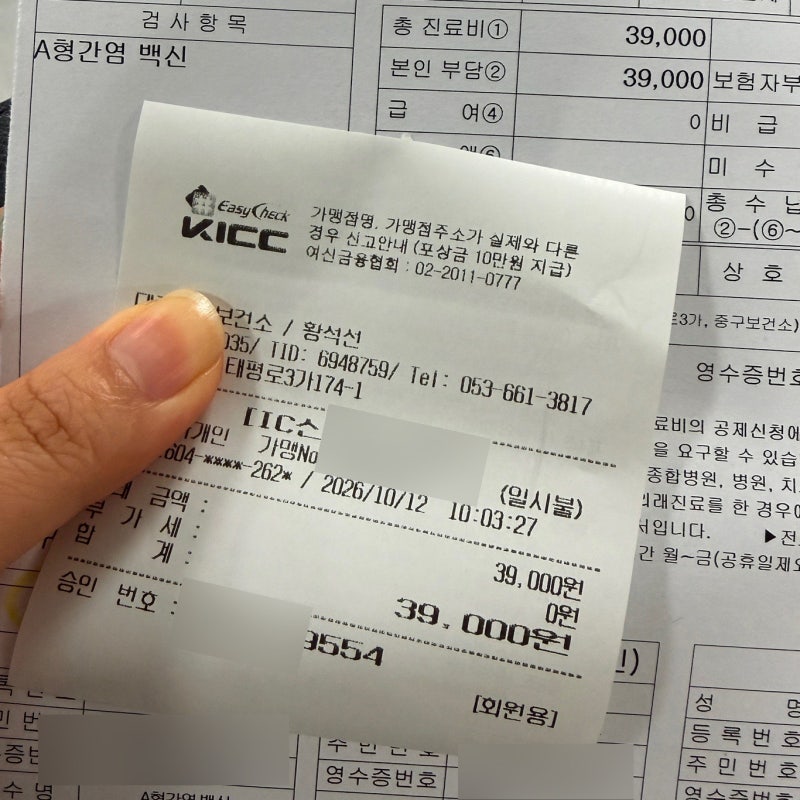 전화 안하고 가면 헛걸음 합니다.. 대구 중구보건소 A형간염 접종 후기 (재고 5개)