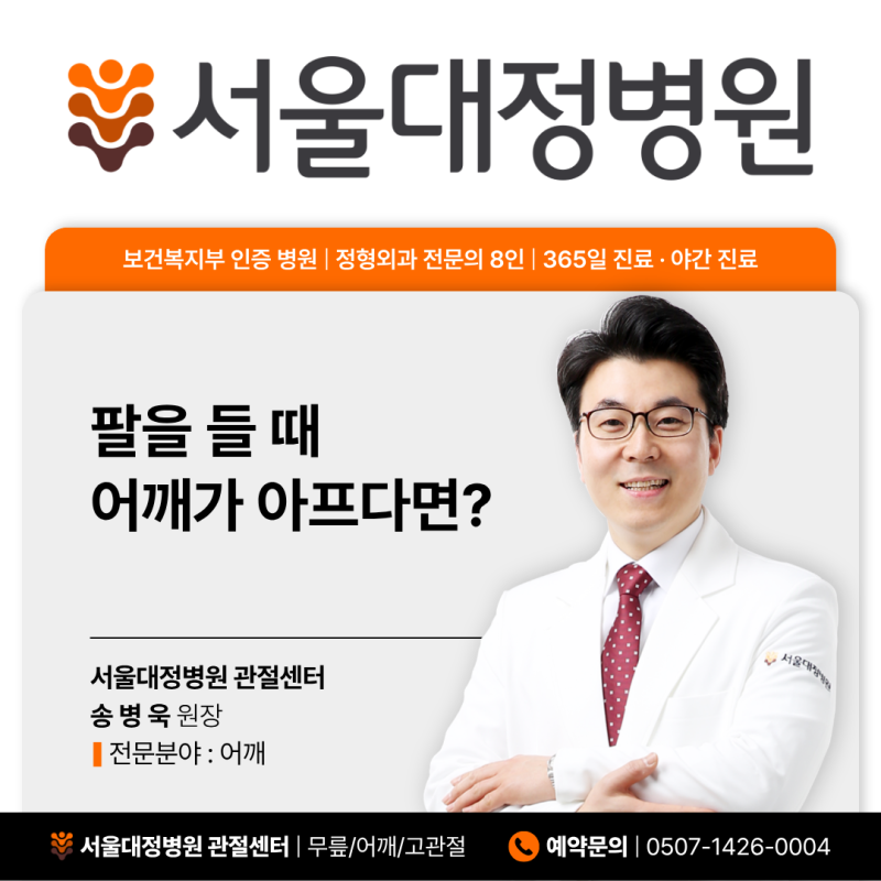 천안 어깨 정형외과 팔을 들 때 어깨 통증, 견봉하 점액낭염 증상일까?