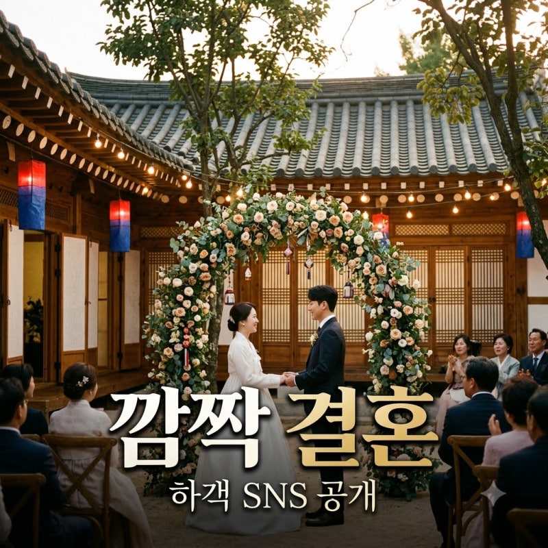 "열애설 한 번 없이 깜짝 결혼... 김용지, 하객 SNS로 먼저 알려졌다"