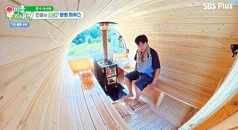 미운우리새끼(미우새) 김민종 양평하우스 컨테이너·핀란드사우나·1인텐트