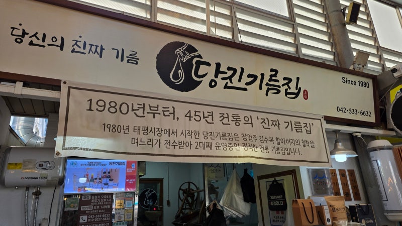 [대전 답례품 참기름] 당진기름집 – 45년 전통 백년소공인 참기름·들기름 선물세트 후기