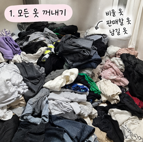 [옷장 다이어트] 매번 입을 옷이 없네? 미니멀 옷장 만드는 드레스룸 정리 꿀팁 4가지