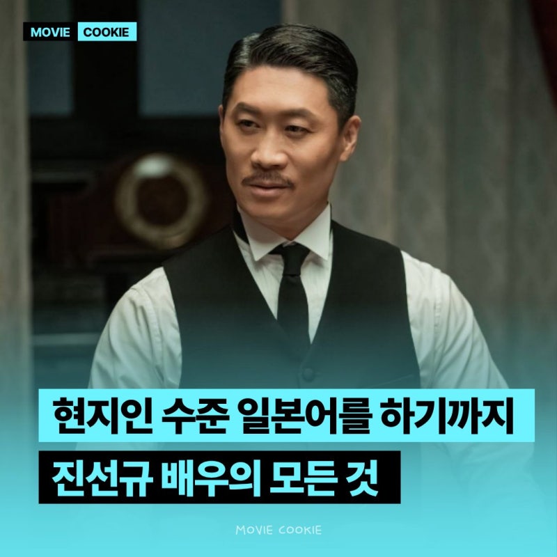 히라가나도 몰랐던 진선규의 기적! 日반응 팩트체크부터 프로필·나이·필모....